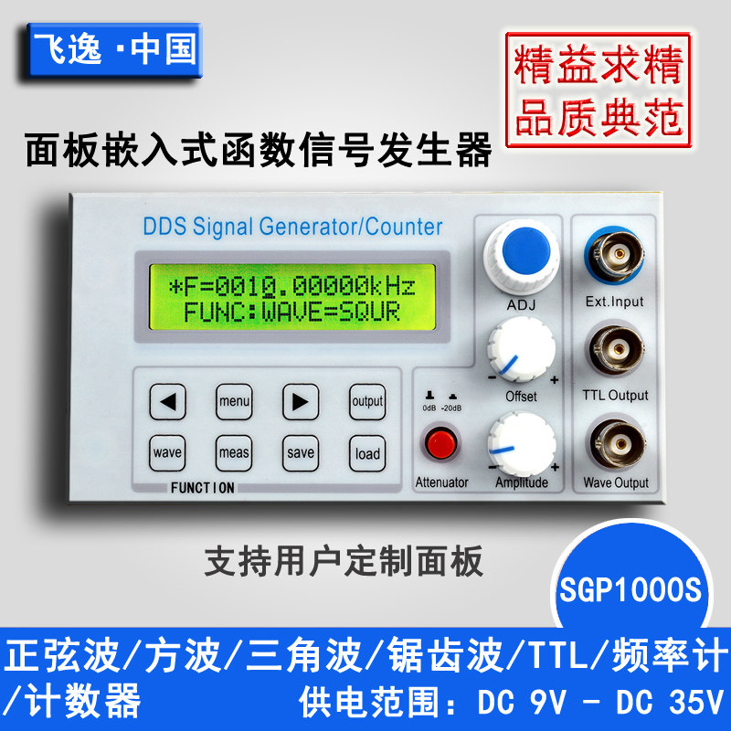 SGP1000S嵌入面板式DDS函数信号发生器/教学仪器信号源频率计数器图片
