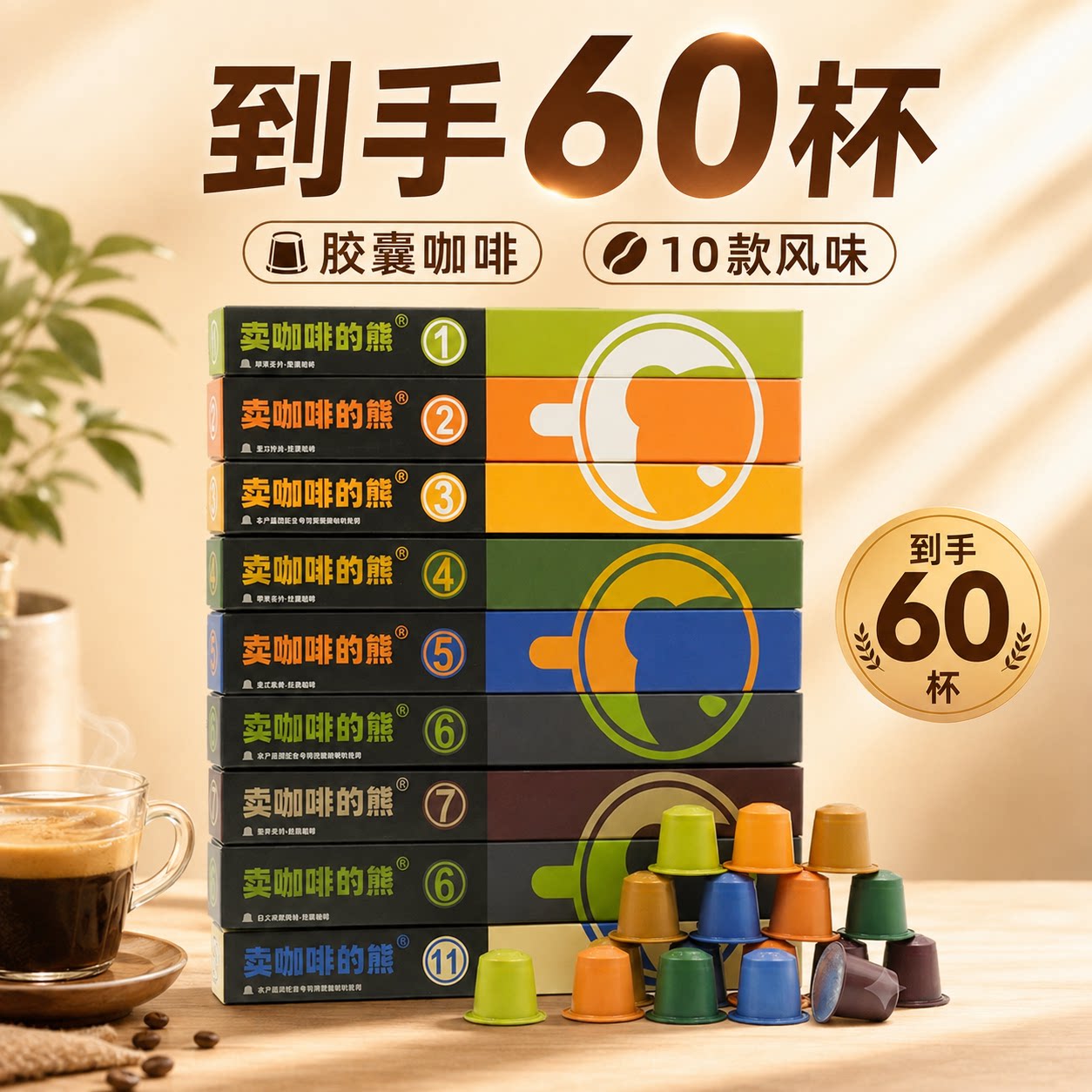 【60杯】卖咖啡的熊 胶囊咖啡意式咖啡粉兼容雀巢espresso咖啡机