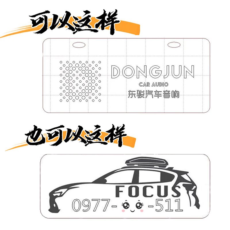 个性定制停车号码牌创意汽车临时挪车卡片大货车载手机电话二维码