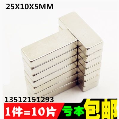 超力磁铁强磁铁长方形强磁超强吸铁石强力磁钢25x10x5MM10片包邮