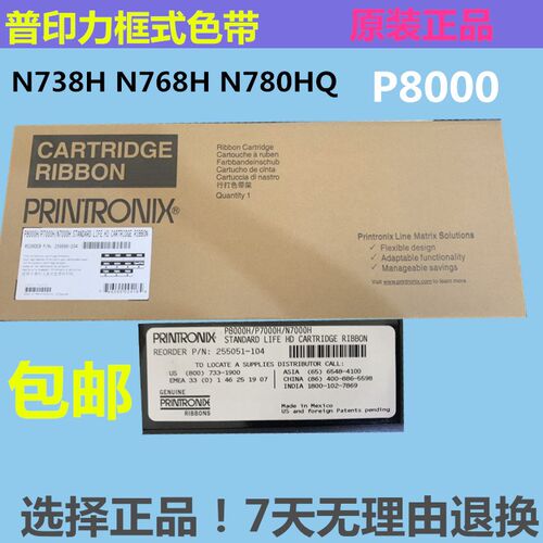普印力P8000色带N738H N768H P8206H P8203H色带架整套代用适用