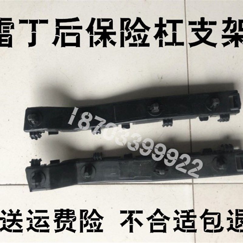 适配雷丁D50 比德文M6宝路达电动汽车保险杠支架吊耳前后护杠卡子