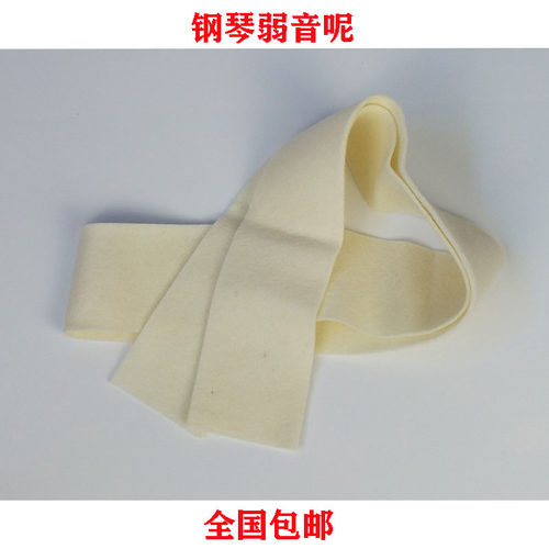 钢琴配件 消音 弱音呢 弱音帘 消音棉 弱音档呢沙夫档呢包邮