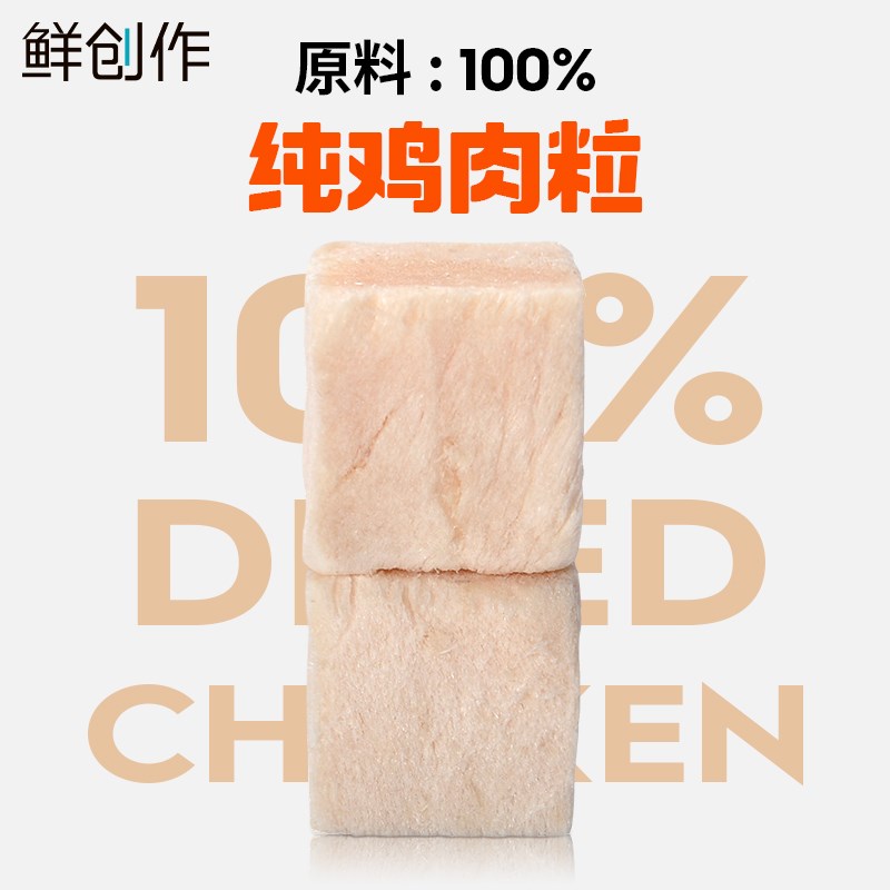 冻干猫零食鸡胸肉鸡肉粒全家桶猫咪营养增肥发腮宠物小狗成幼猫粮