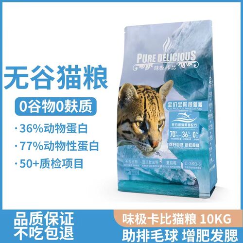 味极卡比全价冻干20斤全阶段猫粮增肥发腮宠物猫全期幼猫成猫
