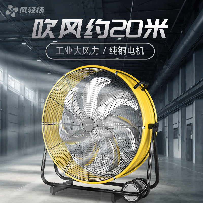风轻杨工业电风扇大风力圆筒换气排风扇移动岗位工厂养殖场抽风机