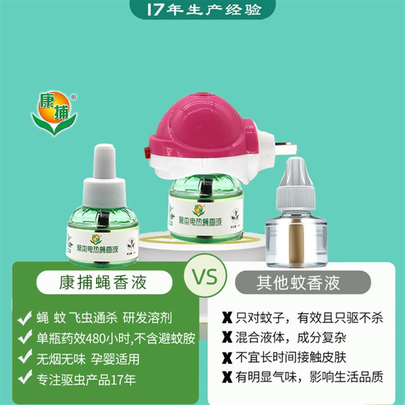 康捕电热灭苍蝇香液驱赶捕捉神器商家用除蚊子厨房饭店餐饮店专用图片