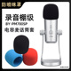 适用于 于博雅BY PM700SP电容麦克风防喷罩防尘海绵套话筒口水罩