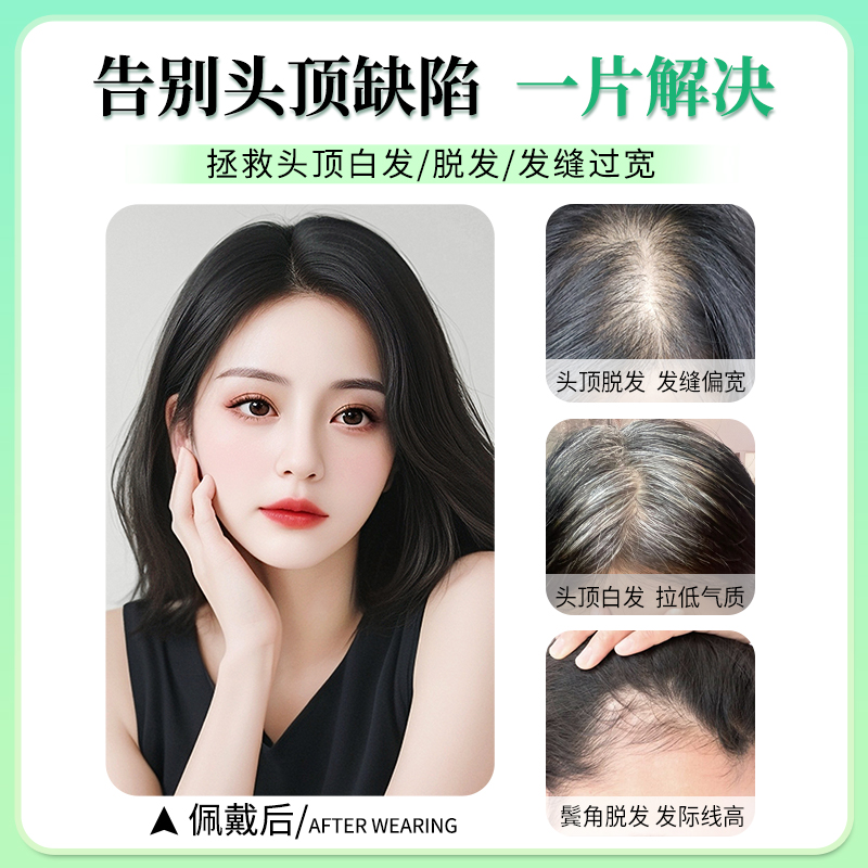 八字浏海假发片女头顶补发蓬松增发量遮白发真发高颅顶轻薄假发片