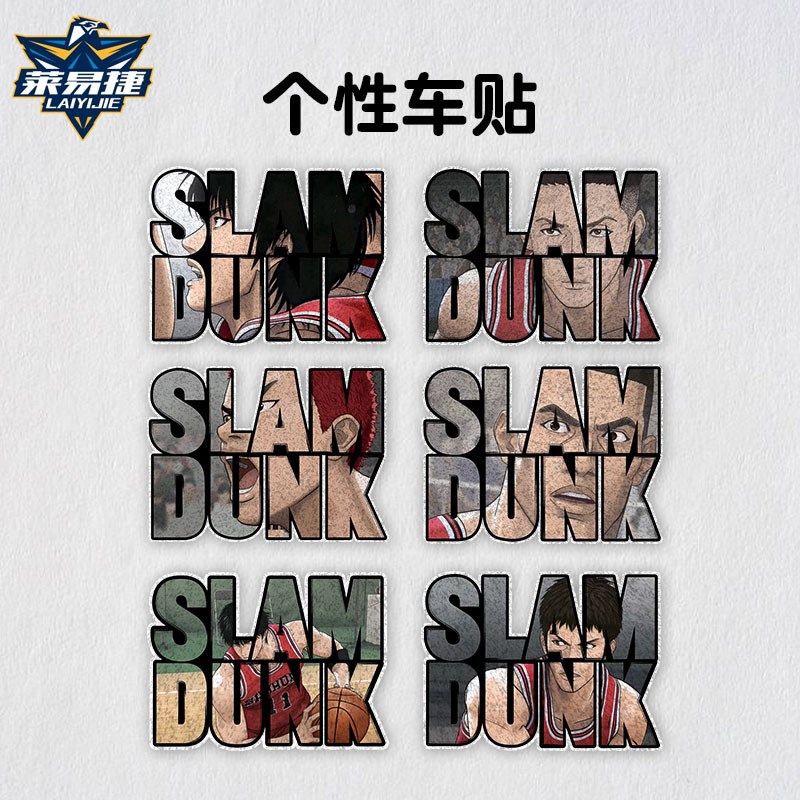 灌篮高手樱木花道流川枫三井寿反光汽车贴纸车门身贴车窗后玻璃贴