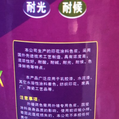 外墙高浓缩色浆红黑黄兰蓝绿酞白色乳胶外墙漆涂料墙面漆水性色浆