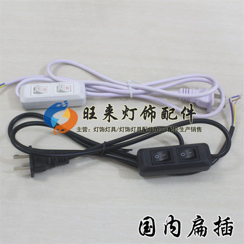 双开关台灯线两用电源线床头台灯插头灯具配件双控按键按钮开关线图片