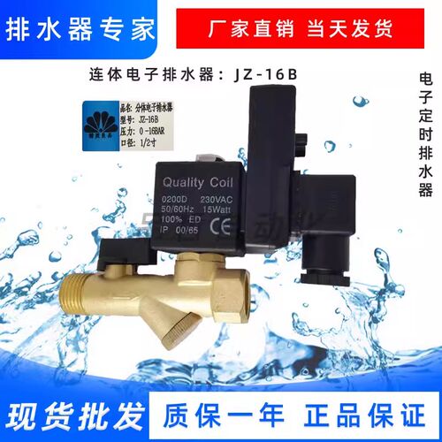 电子排水阀0KY-A,RPT-16电磁水阀,4分电子排水器,JZ-16电磁阀