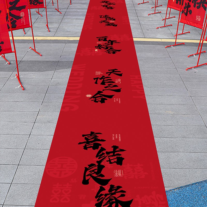 结婚婚礼路引地毯订婚喜字条幅婚房布置立柱摆件农村室外庭院装饰