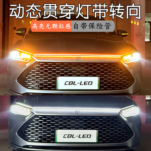 汽车贯穿灯日行灯带转向啓动态扫瞄中网流光灯机盖气氛灯改装饰灯