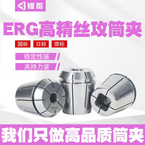 ERG40丝攻筒夹 ER钢性攻丝夹套ISO国标JIS日标德标DIN ER带方夹头
