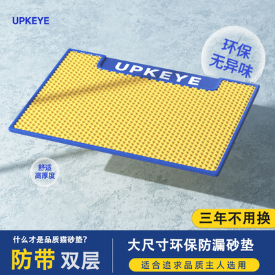 UPKEYE猫砂垫防外溅防带出猫砂盆控砂双层过滤漏沙防溅厕所脚垫子