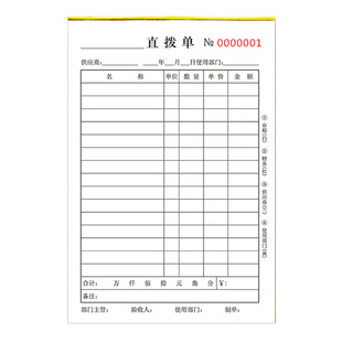 32K三联四联直拨单仓库调拨单横式竖式原材料进货直拨单定做印刷