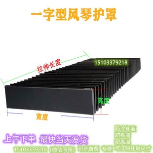 风琴防护罩丝杆伸缩防水罩一字防尘帘直线轨钻床防削阻燃防油耐火