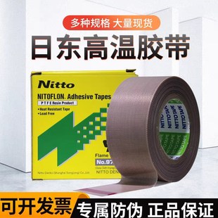 日东胶带nitto973UL-S特氟龙胶带高温胶带耐高温封口机铁氟龙胶布