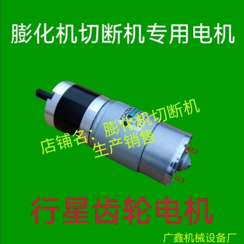 膨化机切断机电机行星齿轮电机直管空心棒切断机专用