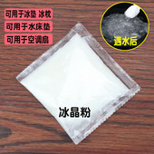 15元 10包冰晶粉注水冰袋冰垫冰枕水床垫水坐垫冰晶盒凝胶形成剂