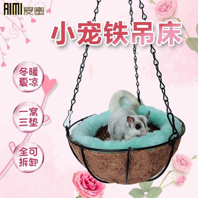 蜜袋鼯吊床降温凉席仓鼠防暑纳凉花枝睡鼠避暑铁窝冬暖夏凉可拆洗