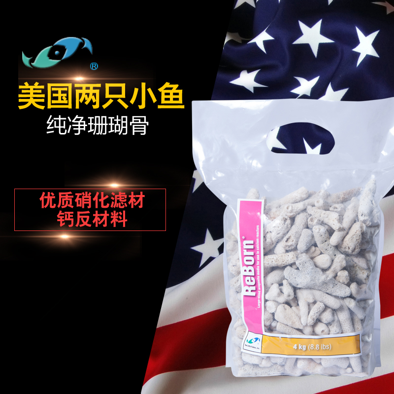 两只小鱼钙反用纯净珊瑚骨底砂珊瑚沙珊瑚骨海缸过滤