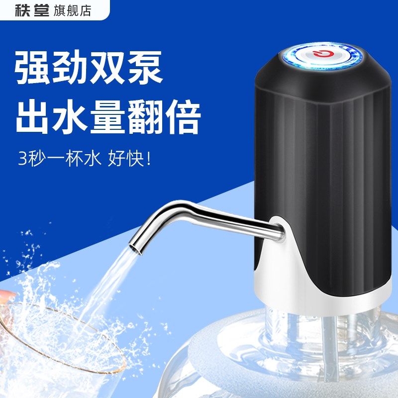 秩堂 桶装水抽水器电动饮水机出水器矿泉纯净水桶压水器自动水泵,厨房电器,电动抽水器/取水器,淘宝优惠券,粉丝福利购,淘宝优惠卷