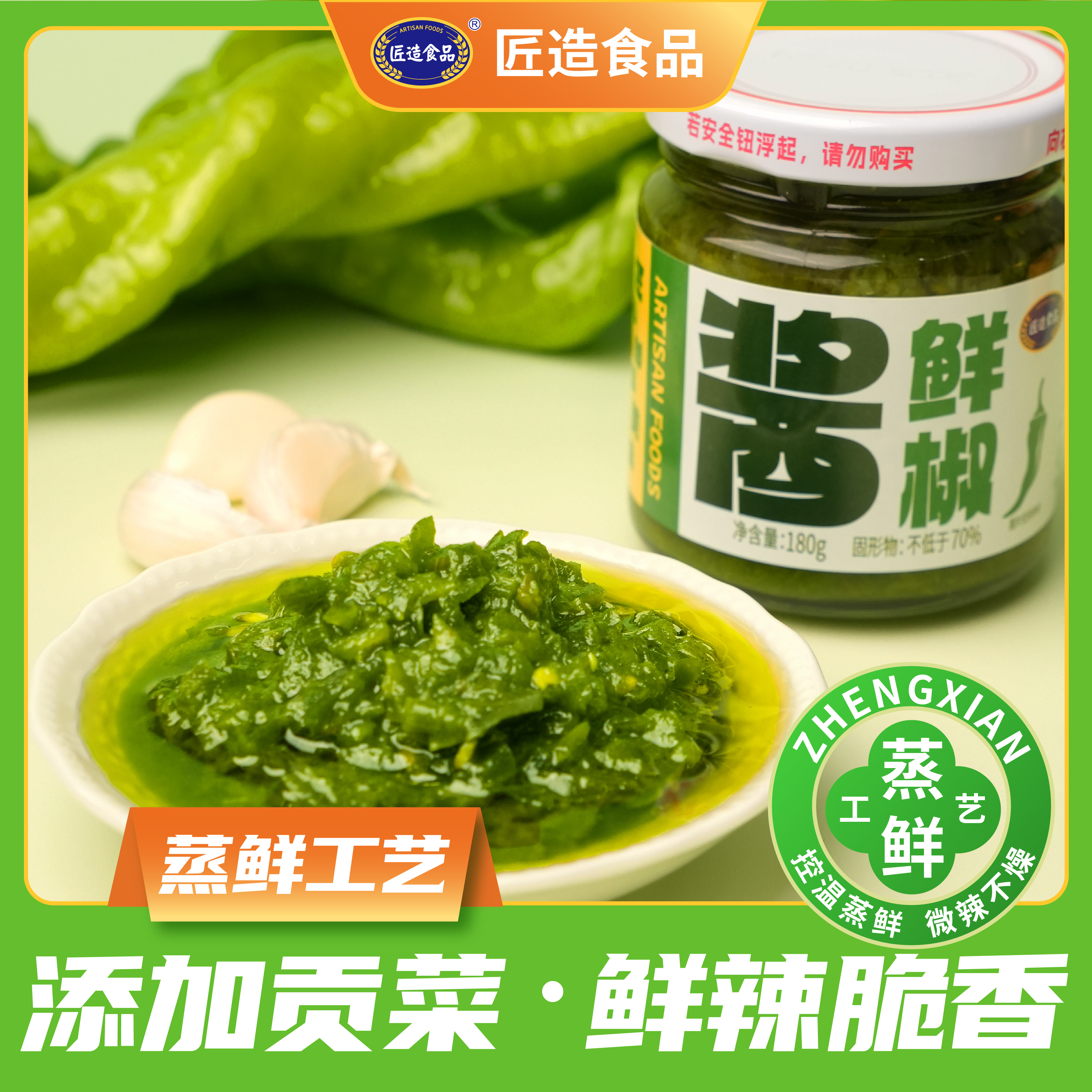 贡菜青椒酱下饭菜拌面拌饭酱