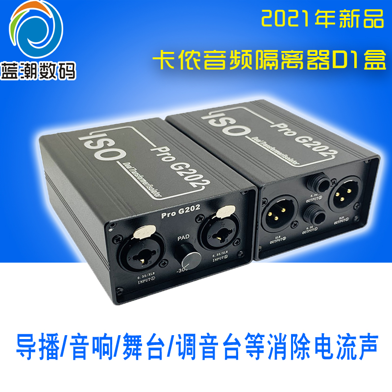 XLR6.5卡侬音频隔离器DI盒 专业解决调音台共地干扰杂音衰减滤波
