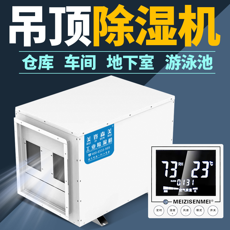 泳池别墅吊顶式除湿机工业大功率隐藏式管道吸顶除湿机器新风除湿