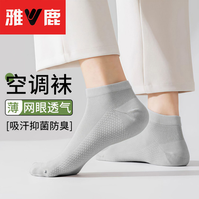 雅鹿袜子男夏季薄款透气网眼短袜