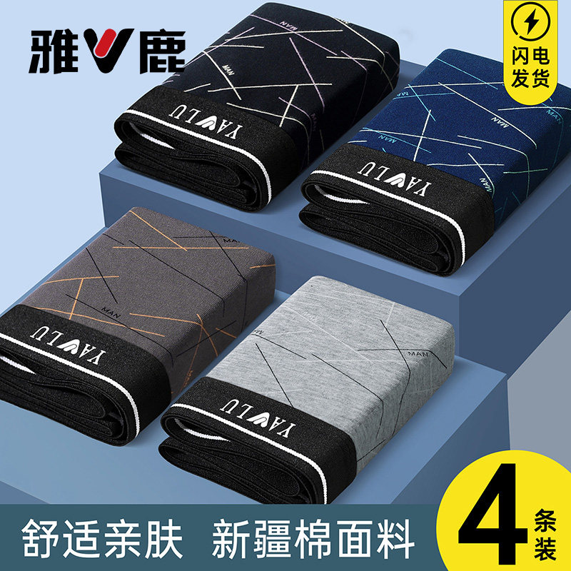 雅鹿男士内裤2025新款纯棉平角裤透气抗菌四角内裤男生款高弹裤头,女士内衣/男士内衣/家居服,男平角内裤,淘宝优惠券,粉丝福利购,淘宝优惠卷