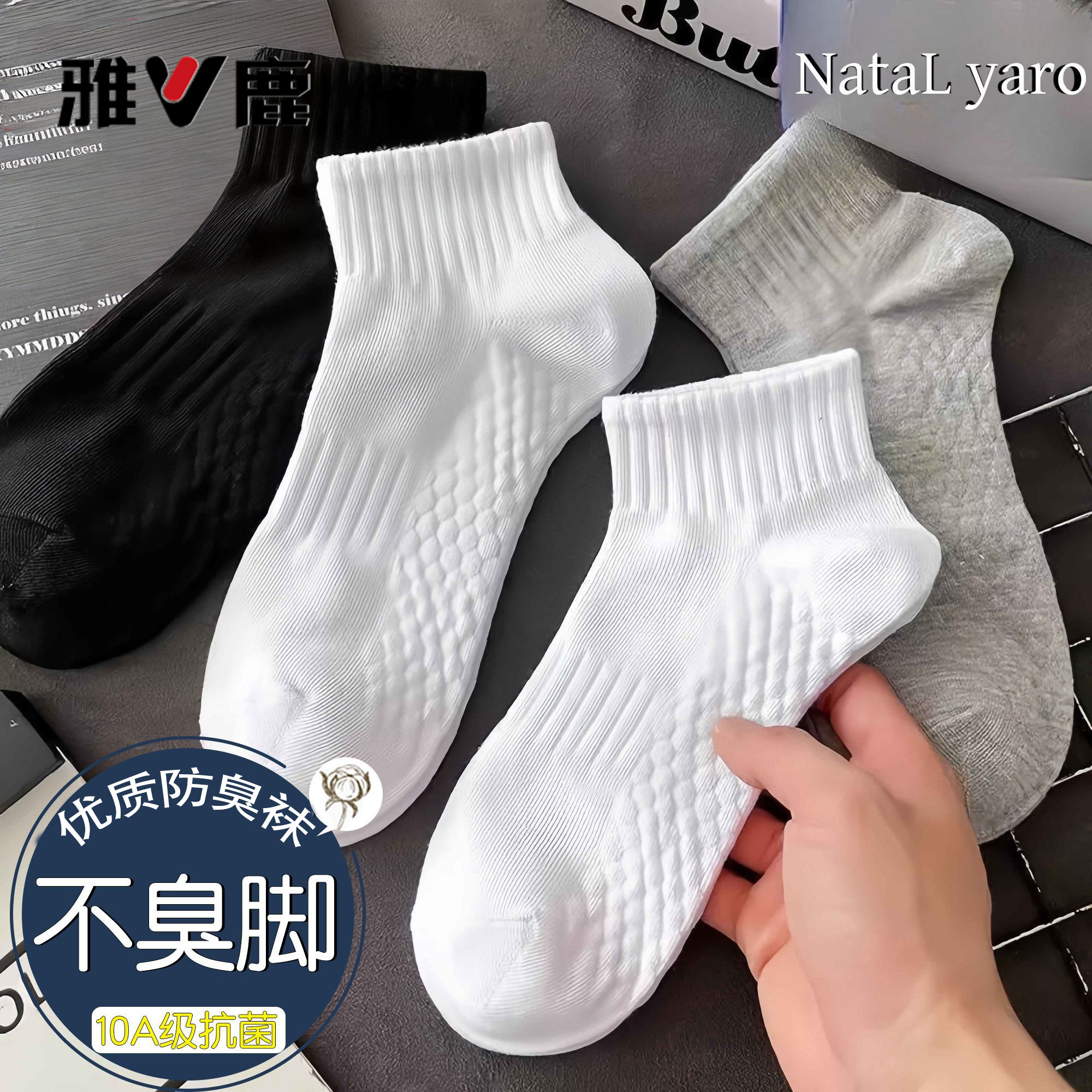 雅鹿防臭袜7A抗菌袜子男士防臭袜春夏四季短筒袜防滑透气运动袜子