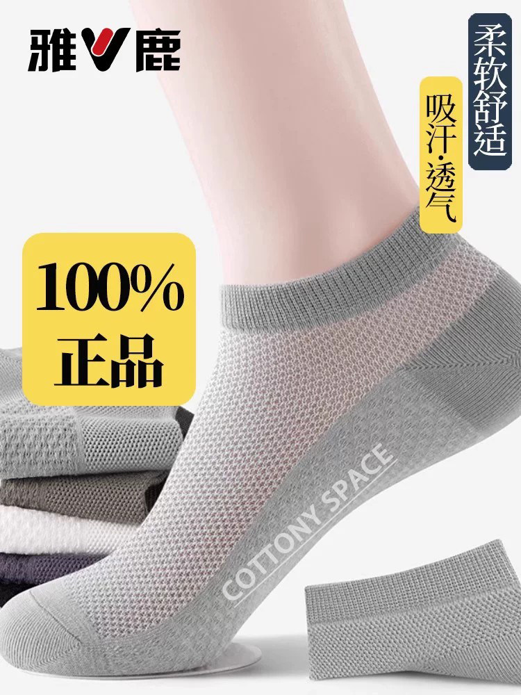 雅鹿袜子男士春夏季透气短袜吸汗防臭袜7a抗菌袜耐磨浅口短款船袜