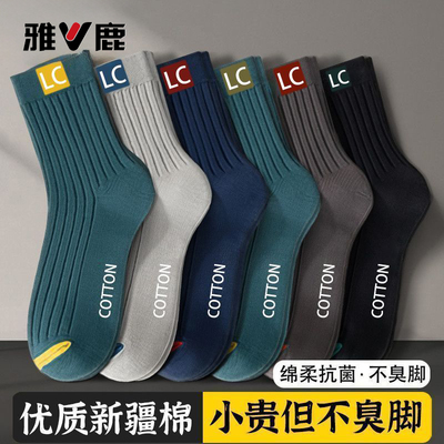 雅鹿7A抗菌防臭袜子男士吸湿排汗加厚秋冬季中长筒运动袜