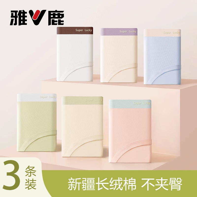 雅鹿内裤女纯棉全棉抗菌裆中腰秋