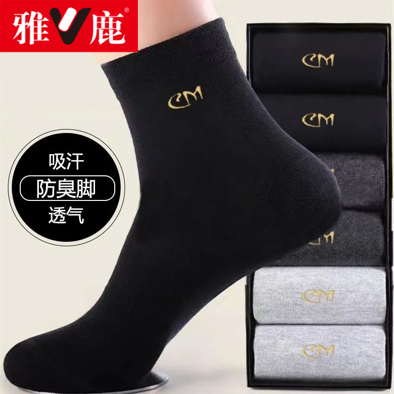 雅鹿袜子男士秋冬季中筒袜防臭袜
