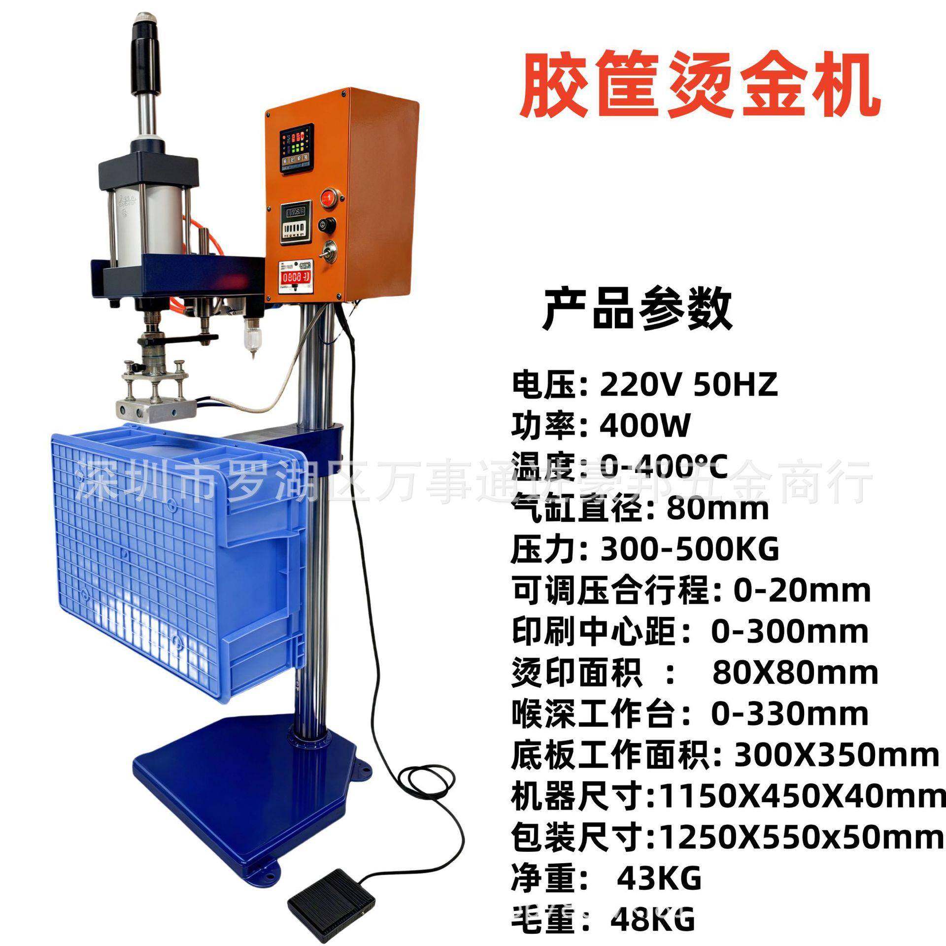 气动落地式烫周转箱皮革水果塑胶机筐鸡笼烙印模具胶框烫金机新品