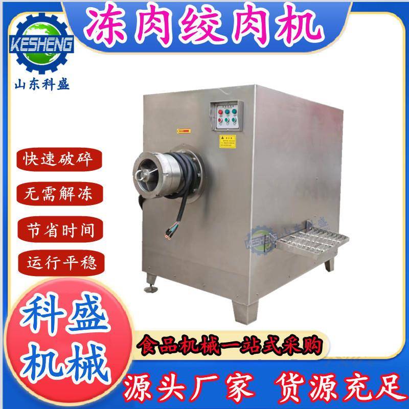 商用冻肉盘绞肉机无需缓化冻盘绞切机冻肉绞肉破碎一体机