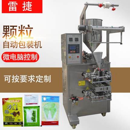 DXD-50型食品颗粒包装机四边封包装机可打生产日期雷捷机械