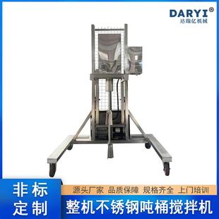 供应整机不锈钢吨桶搅拌机液压升降搅拌机变频调速吨桶电动搅拌机