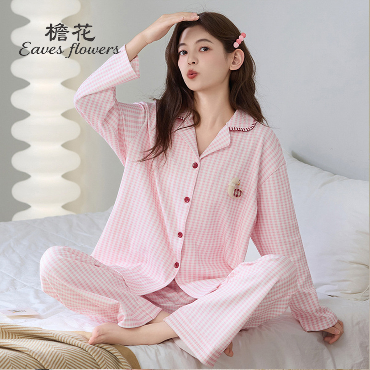 檐花纯棉睡衣女款春秋款2026新款长袖长裤粉色格子女士家居服套装,女士内衣/男士内衣/家居服,睡衣/家居服套装,淘宝优惠券,粉丝福利购,淘宝优惠卷