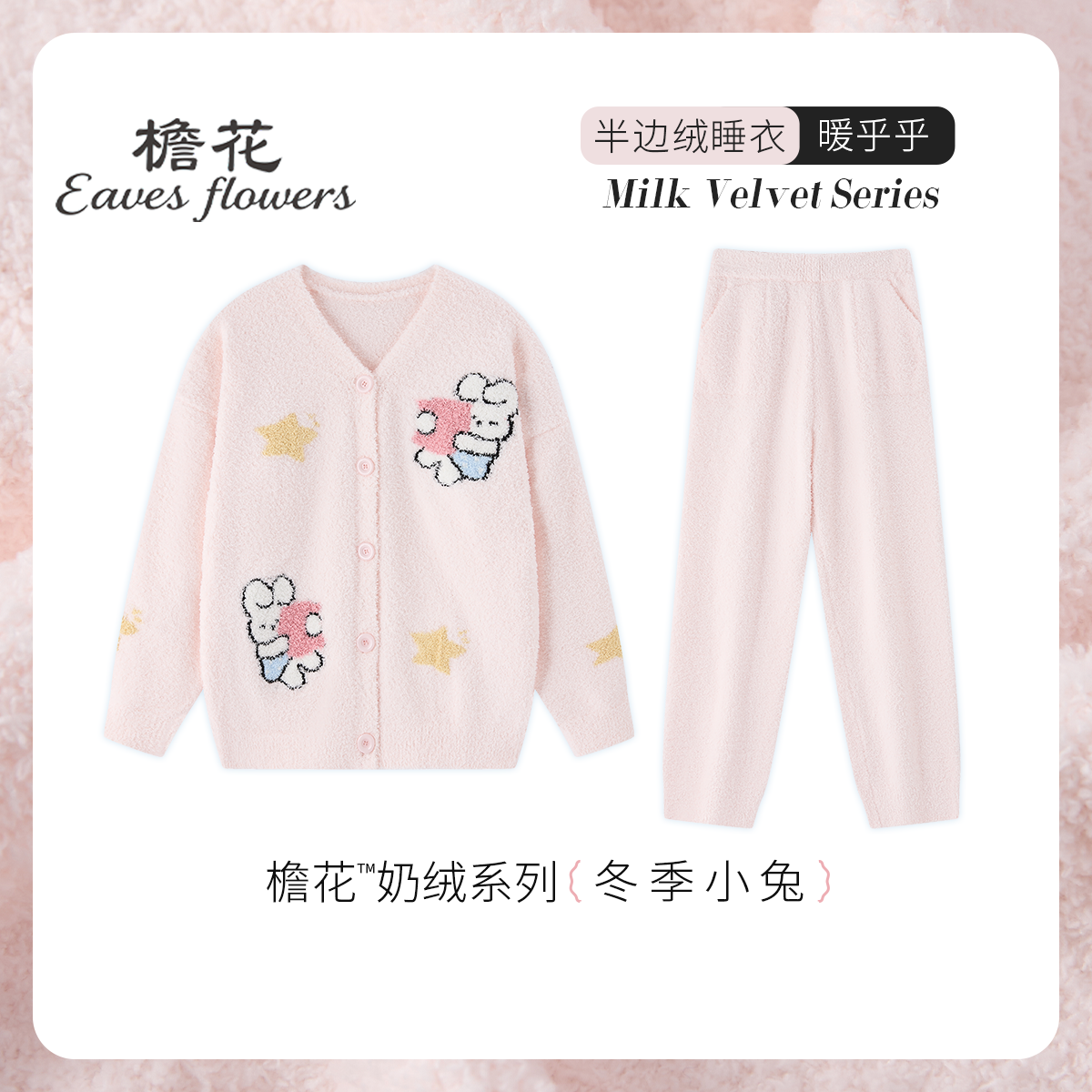 半边绒睡衣女冬季小兔子加绒加厚