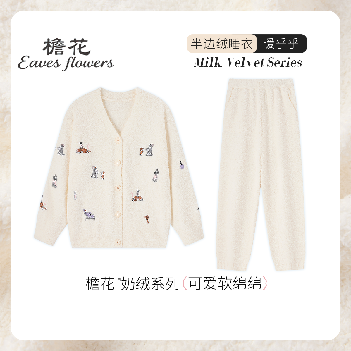 半边绒睡衣女冬季可爱刺绣加绒