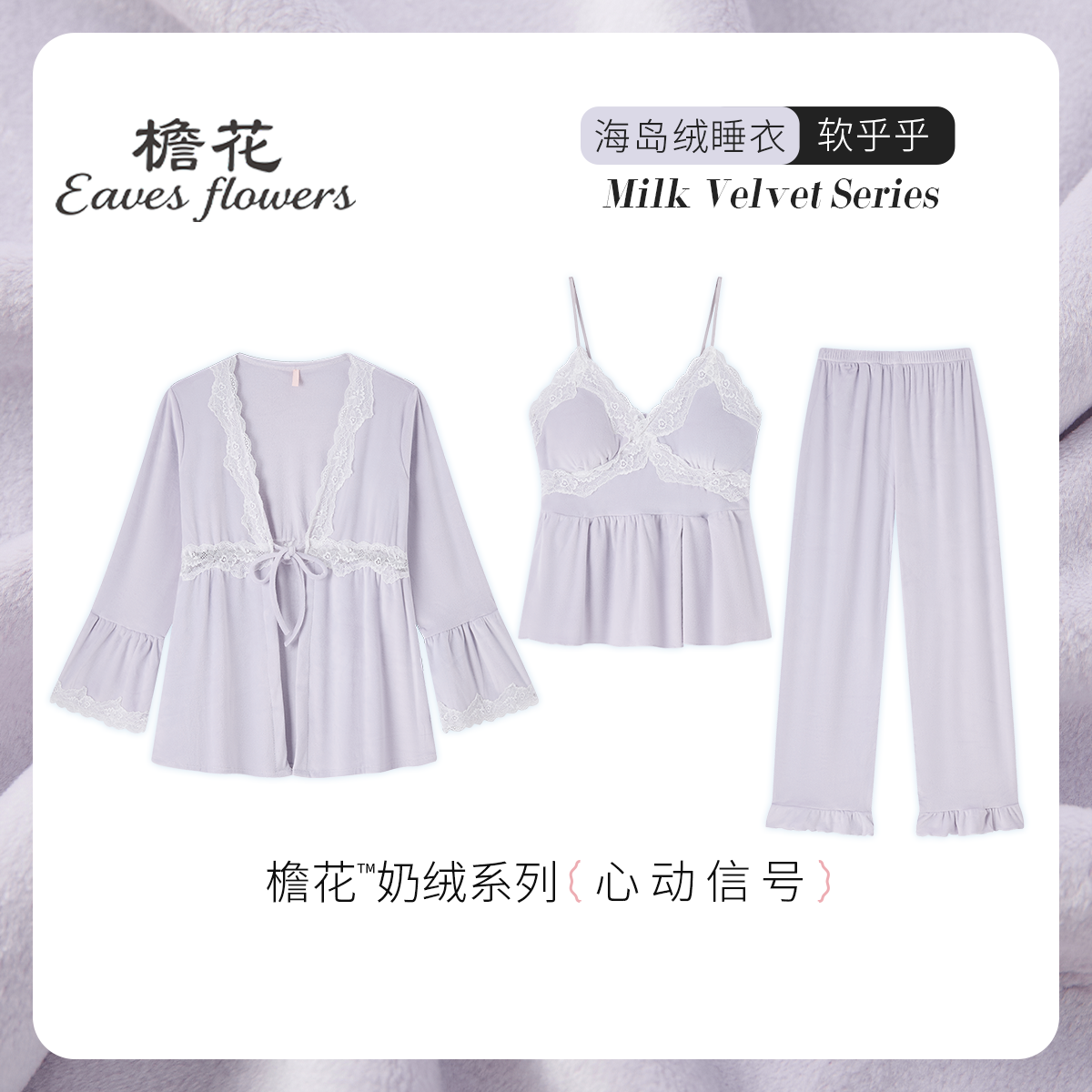 海岛绒睡衣三件套女薄绒带胸垫