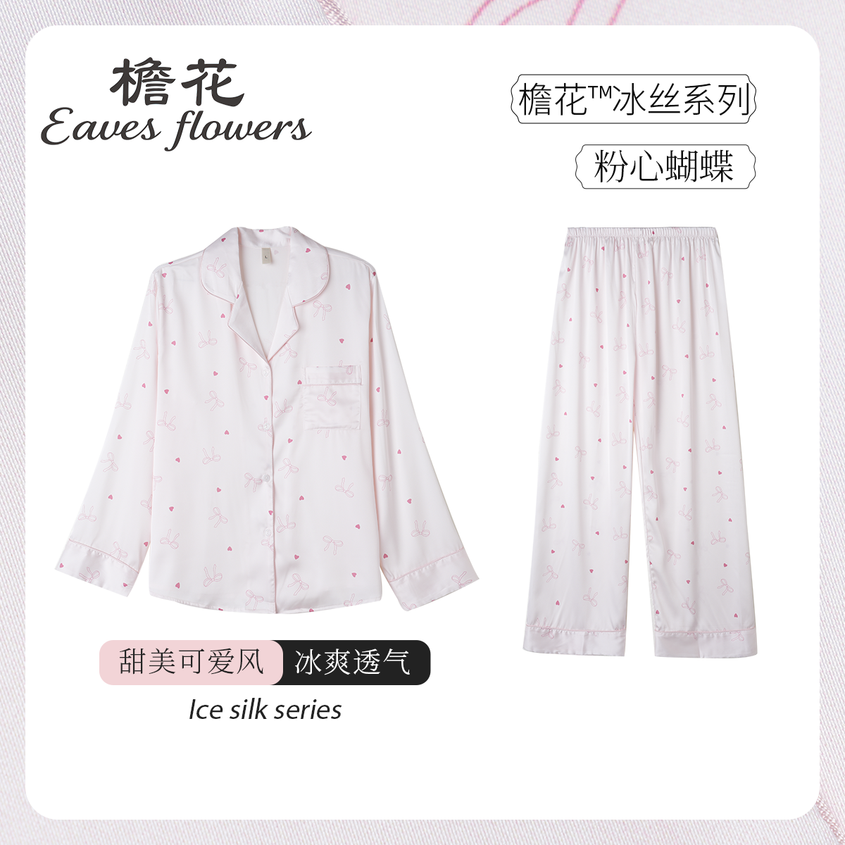 冰丝睡衣女款秋季长袖蝴蝶结
