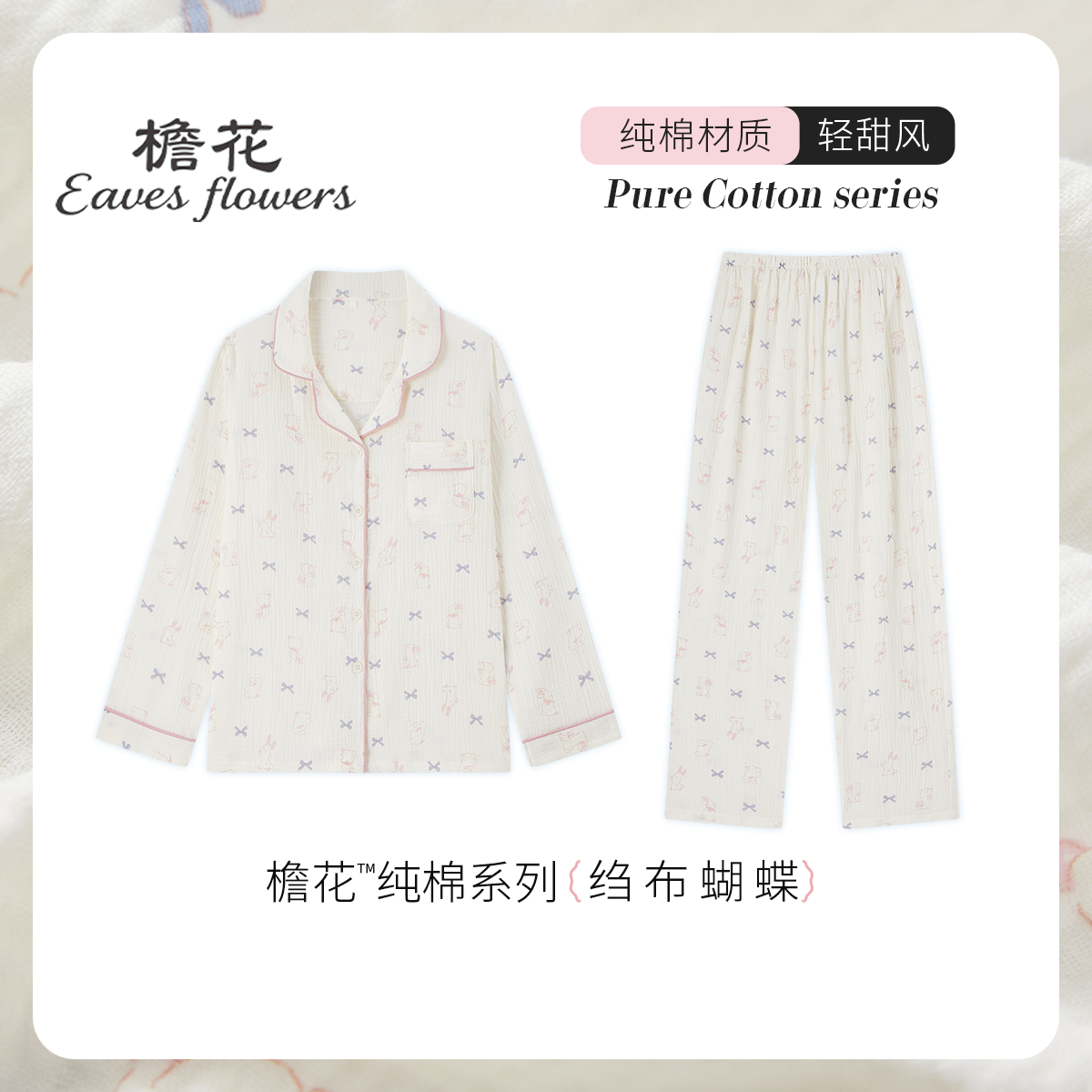 檐花棉纱睡衣女款春秋纯棉长袖长裤夏季女士双层纱家居服纱布全棉,女士内衣/男士内衣/家居服,睡衣/家居服套装,淘宝优惠券,粉丝福利购,淘宝优惠卷