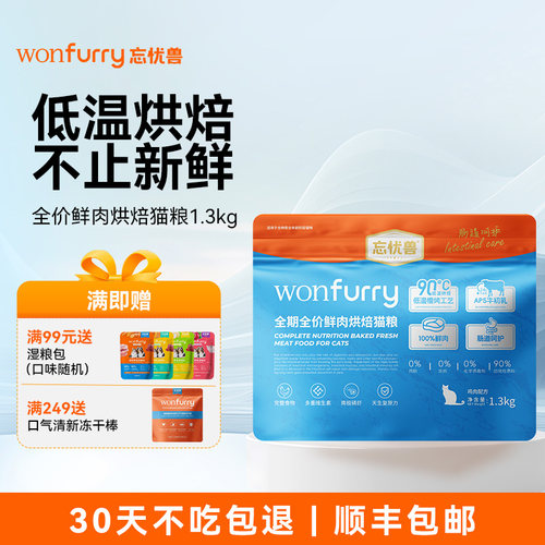 忘忧兽鲜肉低温烘焙猫粮成幼猫无谷鸡肉全价磷虾油主粮牛磺酸猫粮